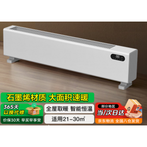 Graphene Heated Baseboard Heater